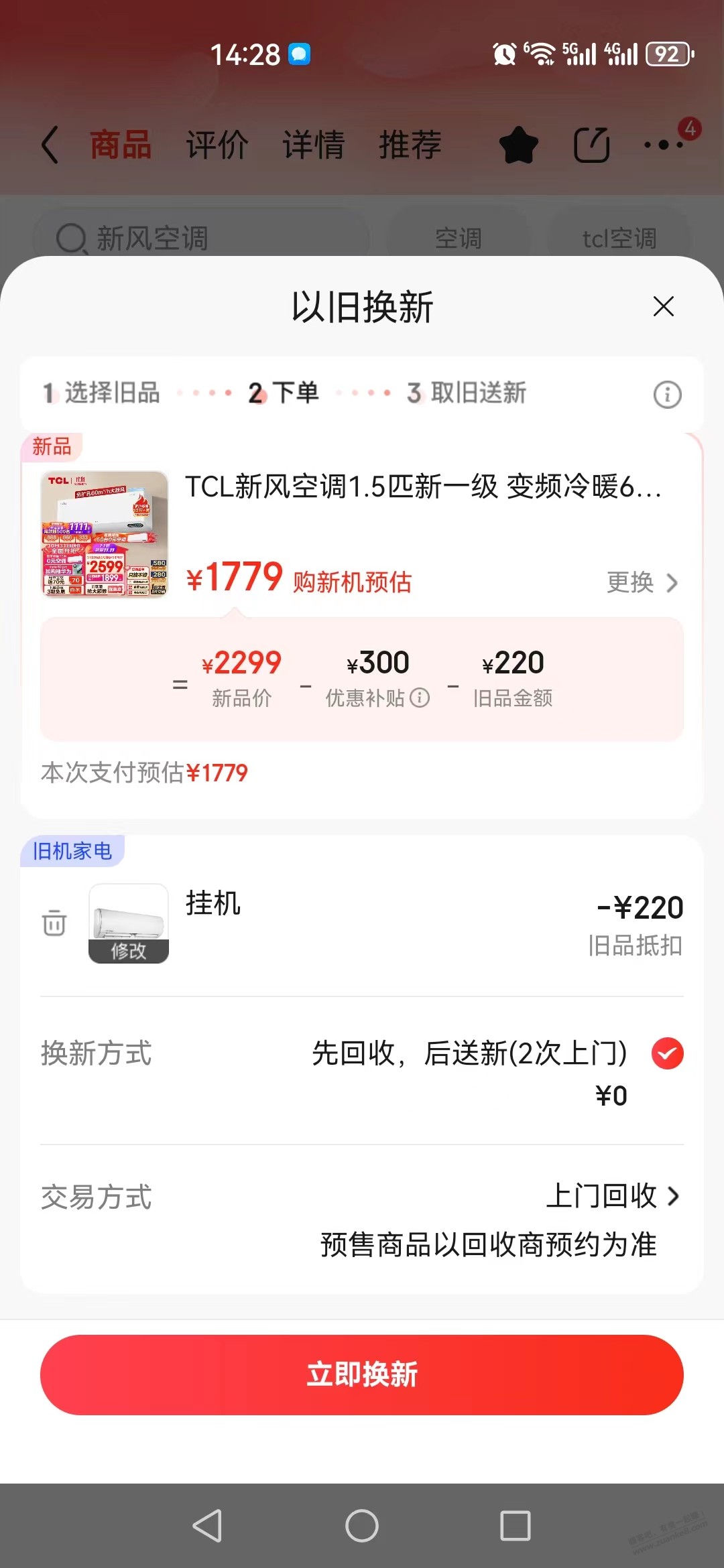 TCL新风空调1.5P一级以旧换新1800怎么样？ - 线报得