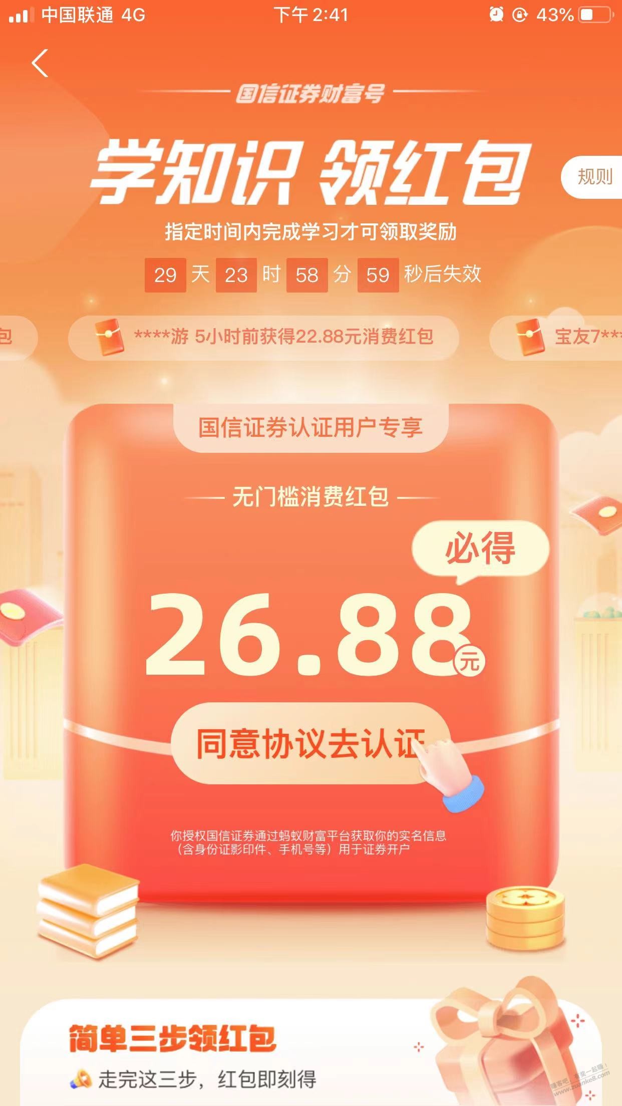 支付宝学知识领红包，大家都做了吗，有坑吗？ - 线报得