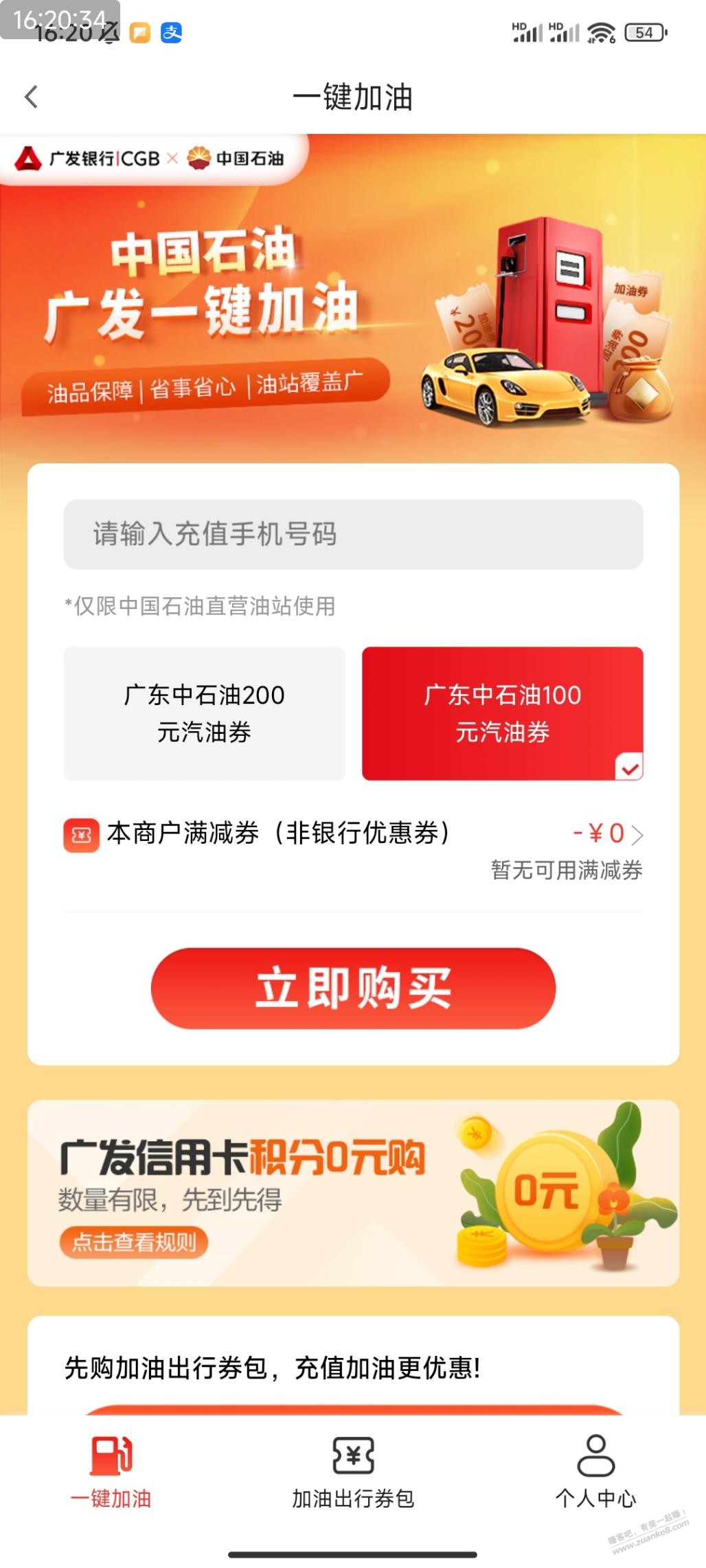 广发车主卡的25券如何使用 - 线报得