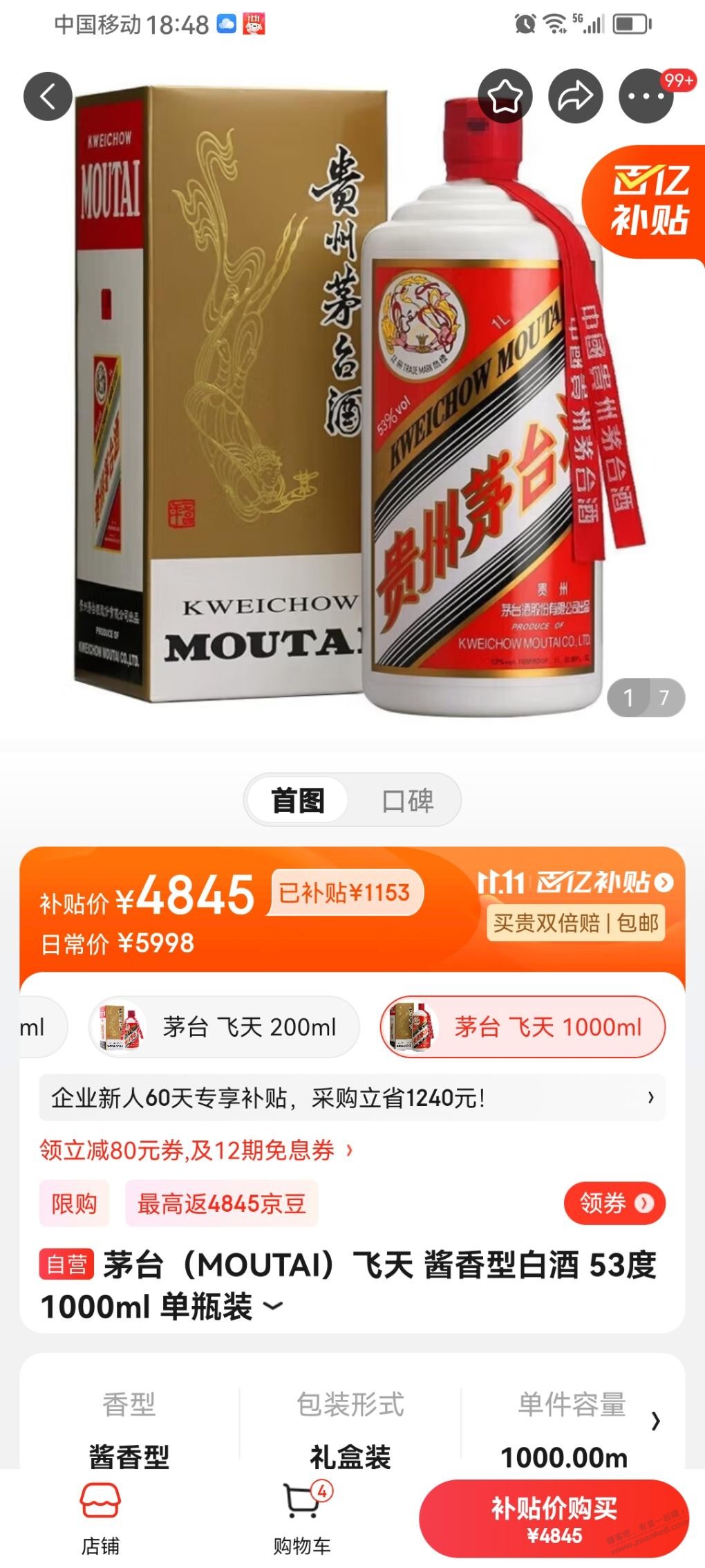 公斤茅台好价！适合体现还有润！ - 线报得