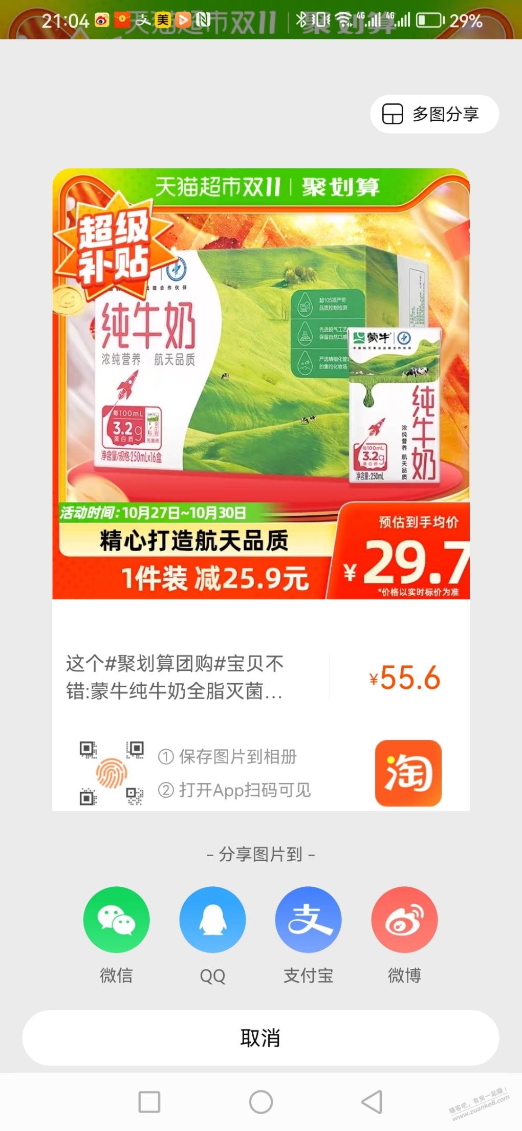 领取猫超20减10买牛奶的，直接扫码买 - 线报得