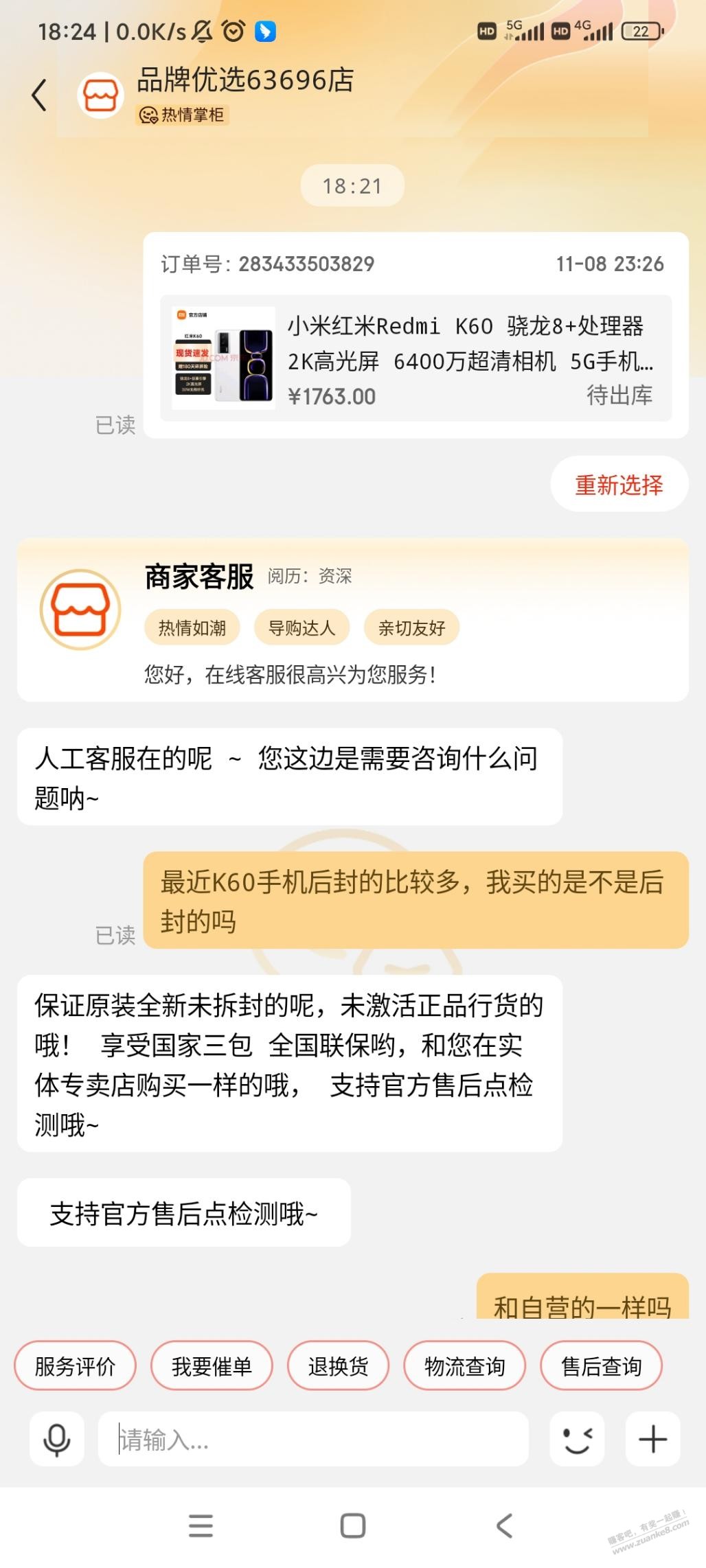 昨晚跟风买的K60品牌优选16+512问客服后封事 - 线报得