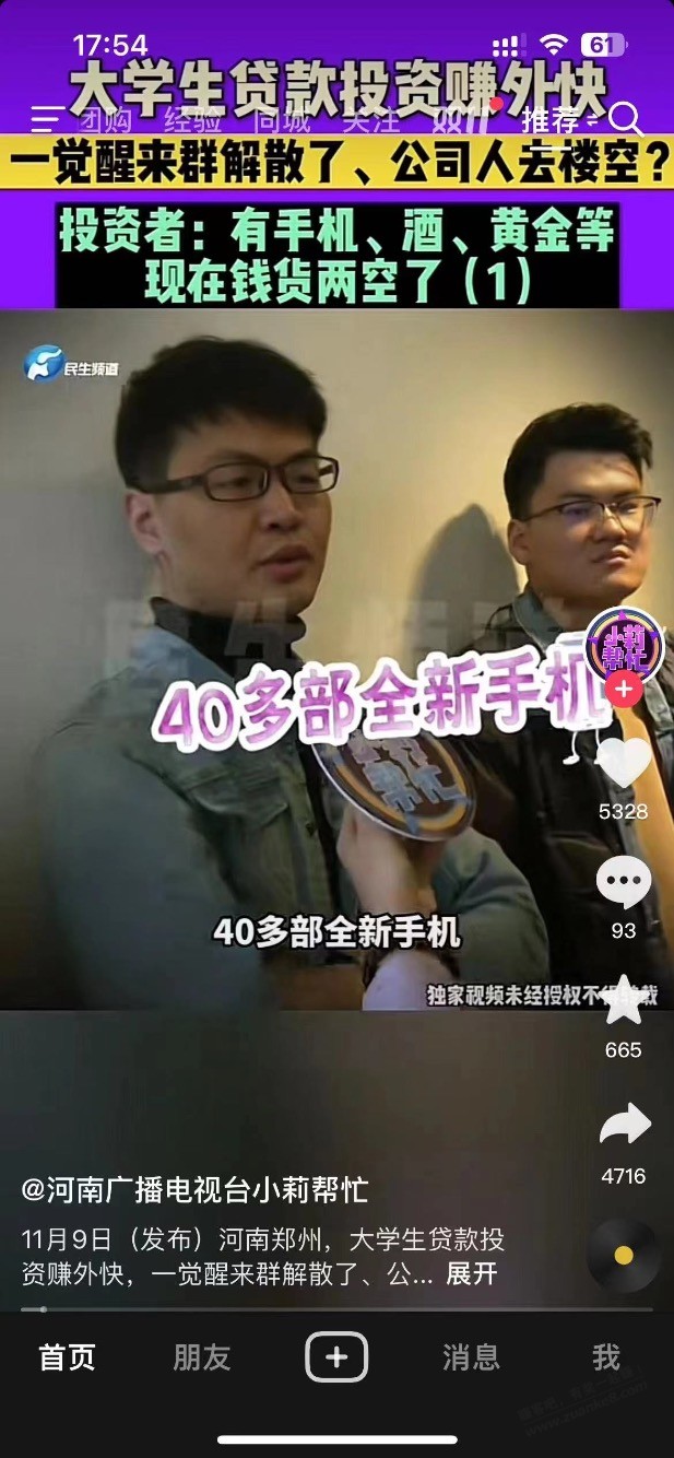 这个是不是吧友？ - 线报得