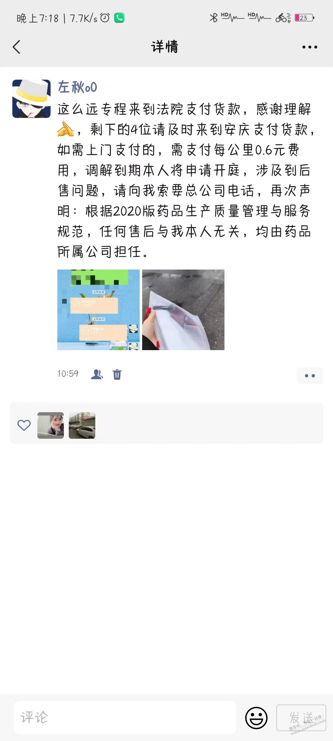 这欠钱不给，起诉后的效果是真好啊，个个自己上门给钱。 - 线报得