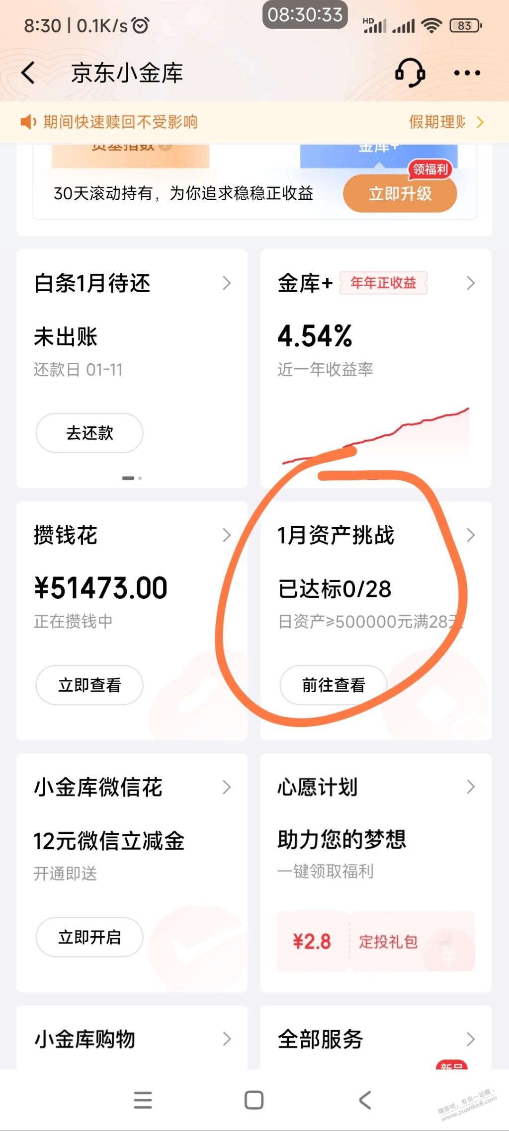 jd金融资产挑战继续 - 线报得